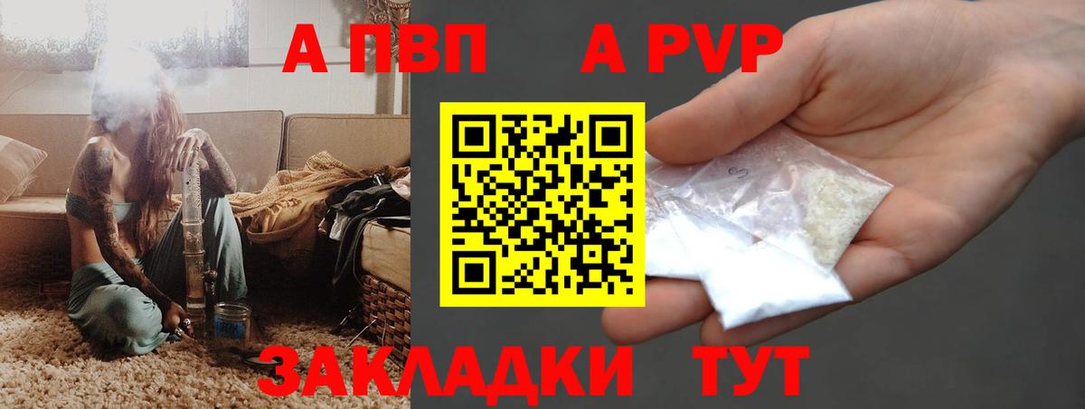 A PVP VHQ  купить  цена  Пугачёв  Alpha PVP крисы CK  APVP Соль  Вход с VPN 
