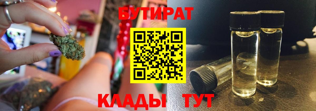 БУТИРАТ BDO 33%  Вход с VPN  Пугачёв 