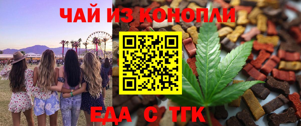 Пугачёв  Еда ТГК конопля  Вход с VPN 