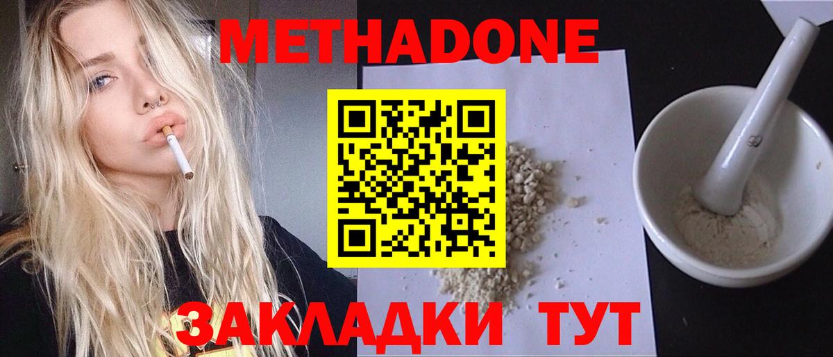 Метадон methadone  Вход с VPN  Метадон белоснежный  Пугачёв 