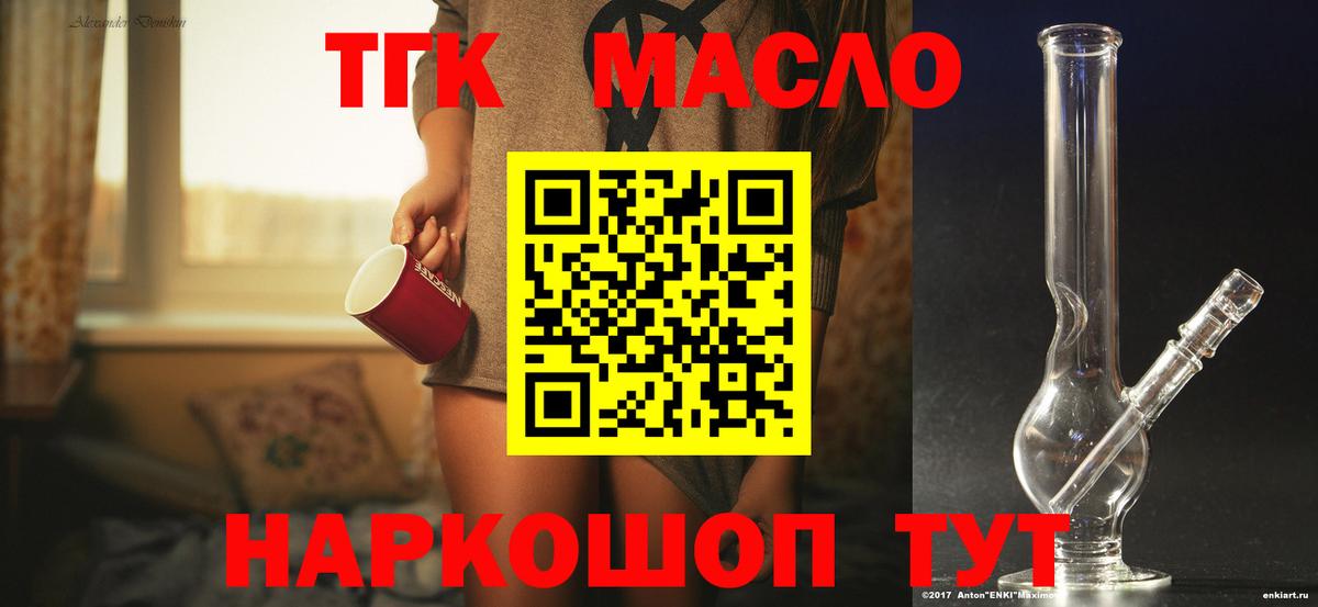 Дистиллят ТГК вейп с тгк  Дистиллят ТГК вейп с тгк  как найти наркотики  Вход с VPN  Пугачёв 